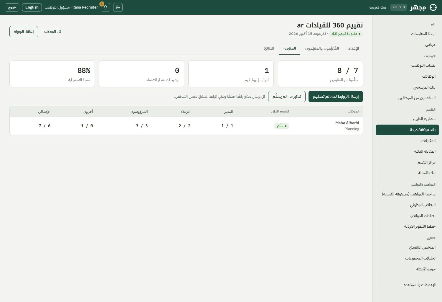 متابعة الإنجاز
