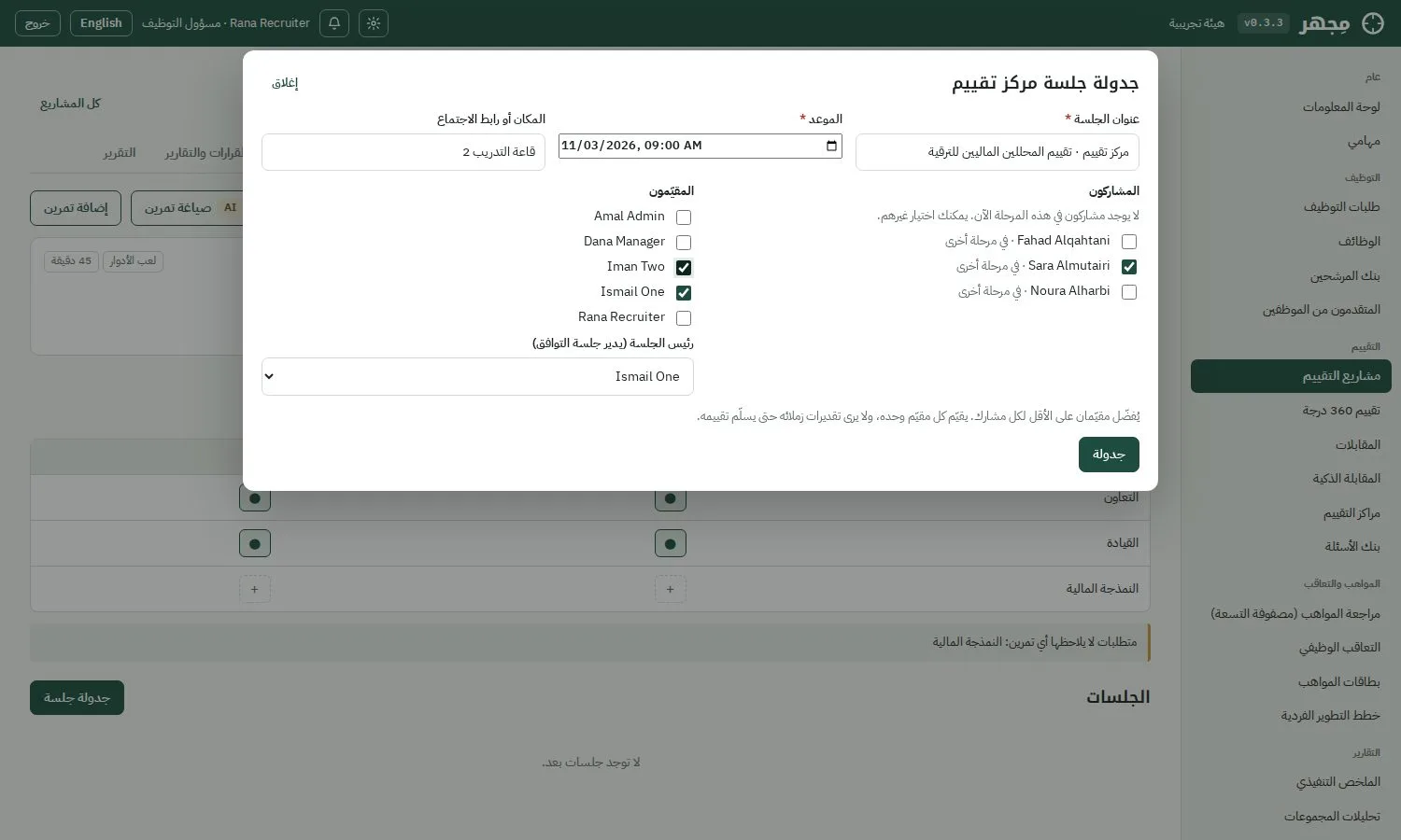 جدول المركز