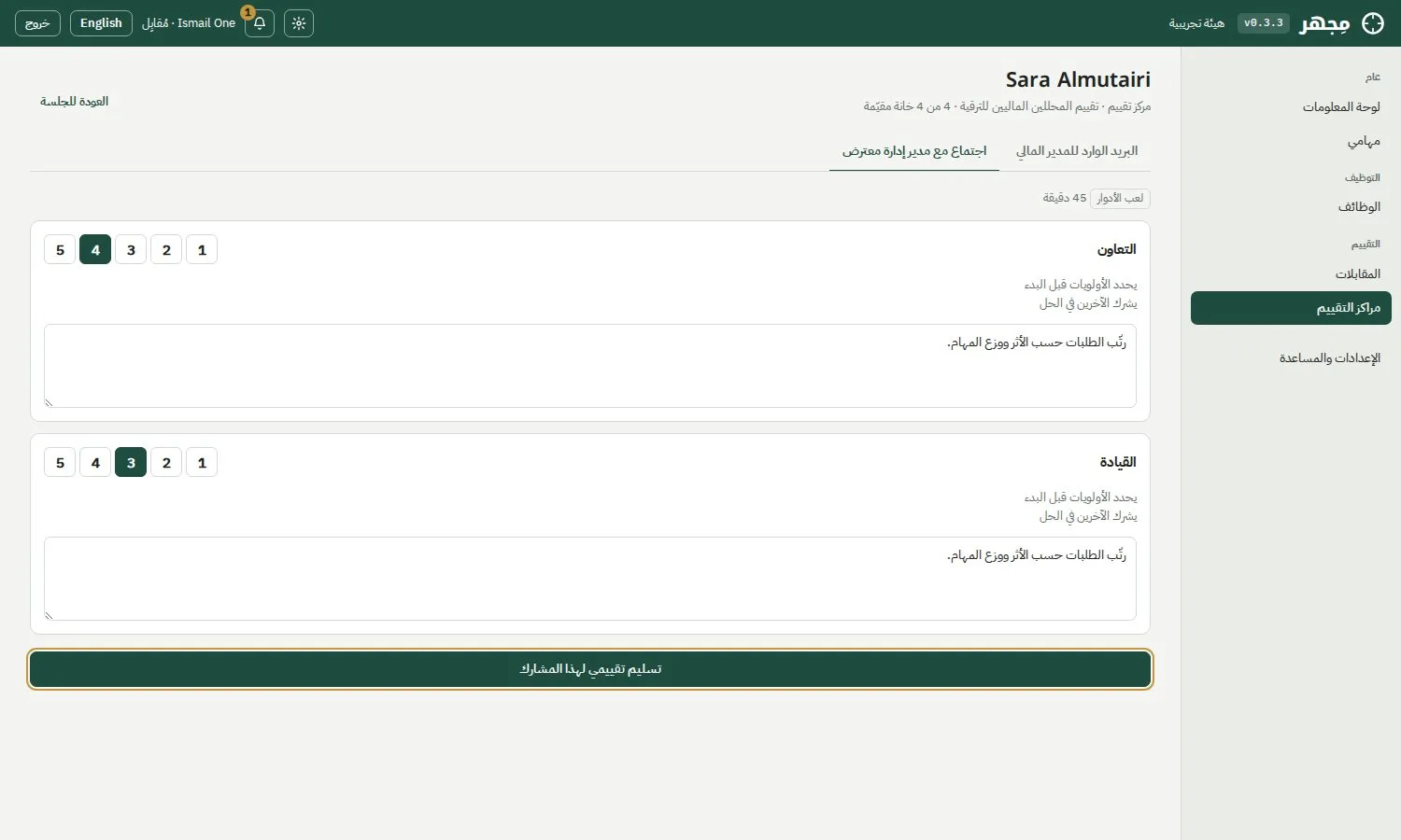 استمارة الملاحظة