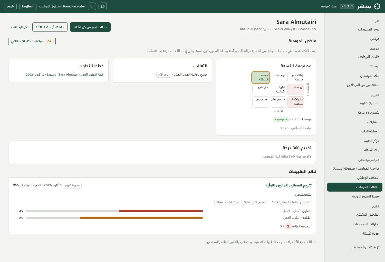 بطاقة الموهبة