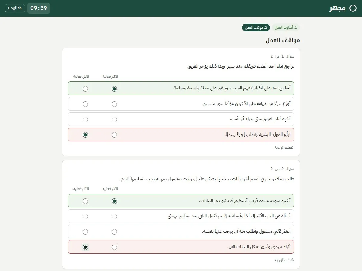 اختبار مواقف العمل