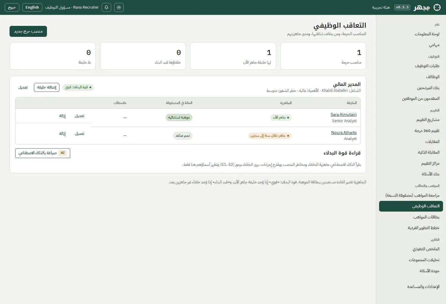 التعاقب الوظيفي