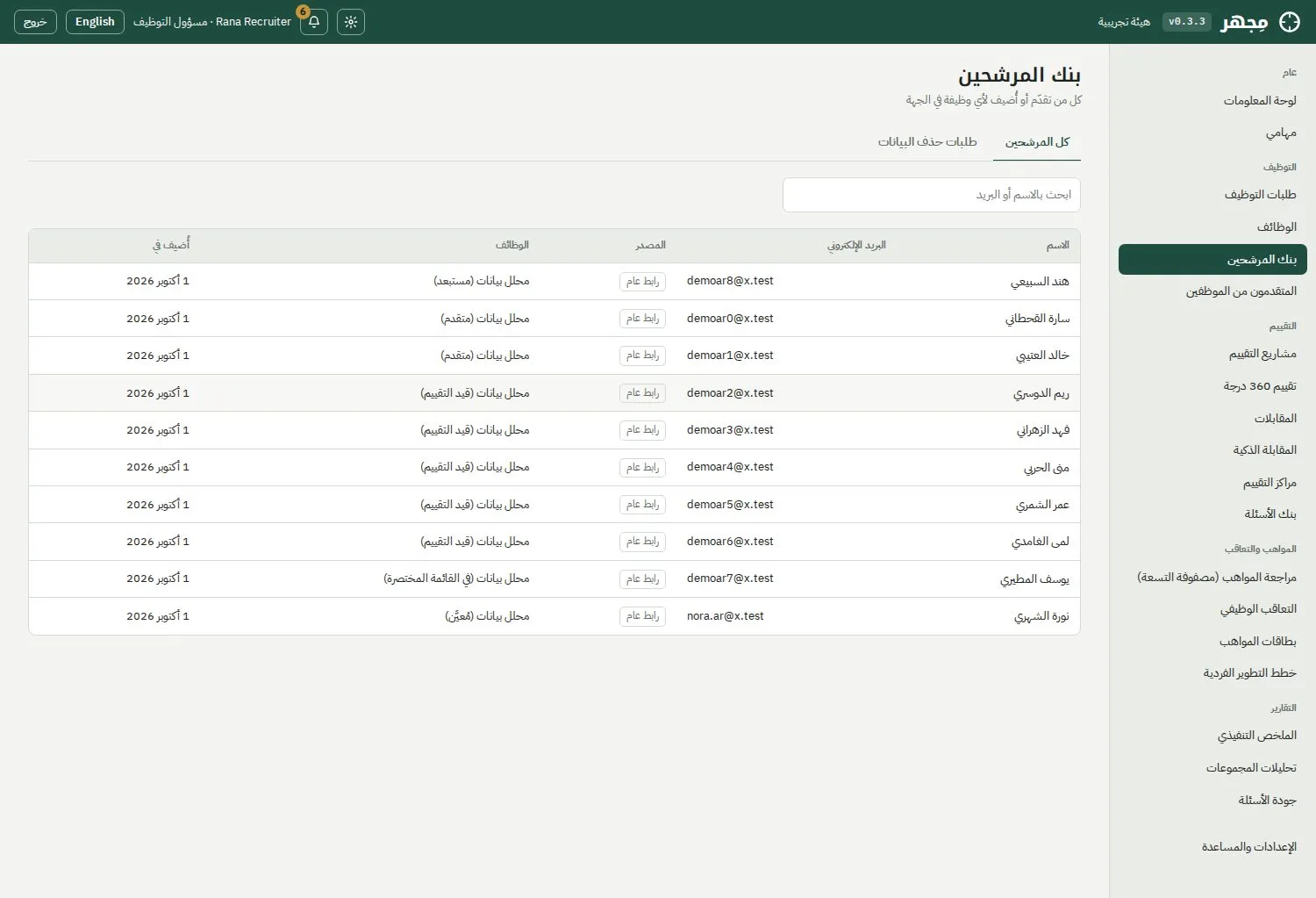 مراجعة المواهب